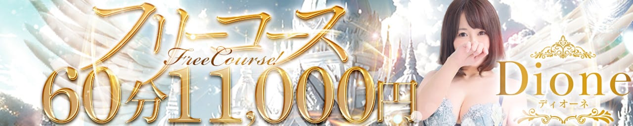 ディオーネ その3