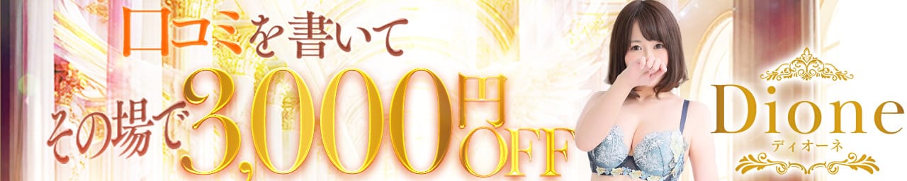 ディオーネ その2