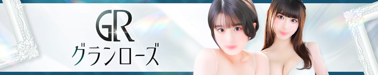 グランローズ - 川崎