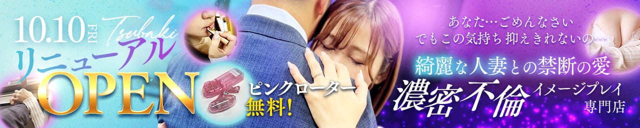 TSUBAKI(YESグループ)