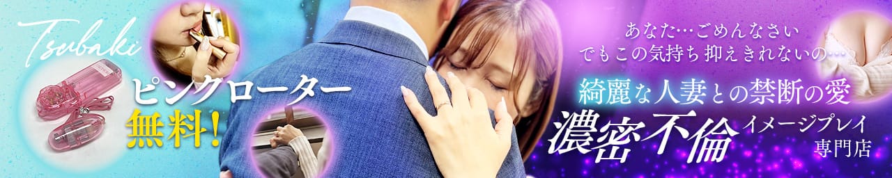 TSUBAKI(YESグループ)