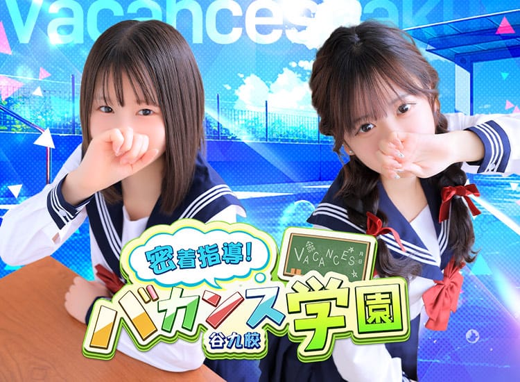 密着指導バカンス学園谷九校 - 谷九