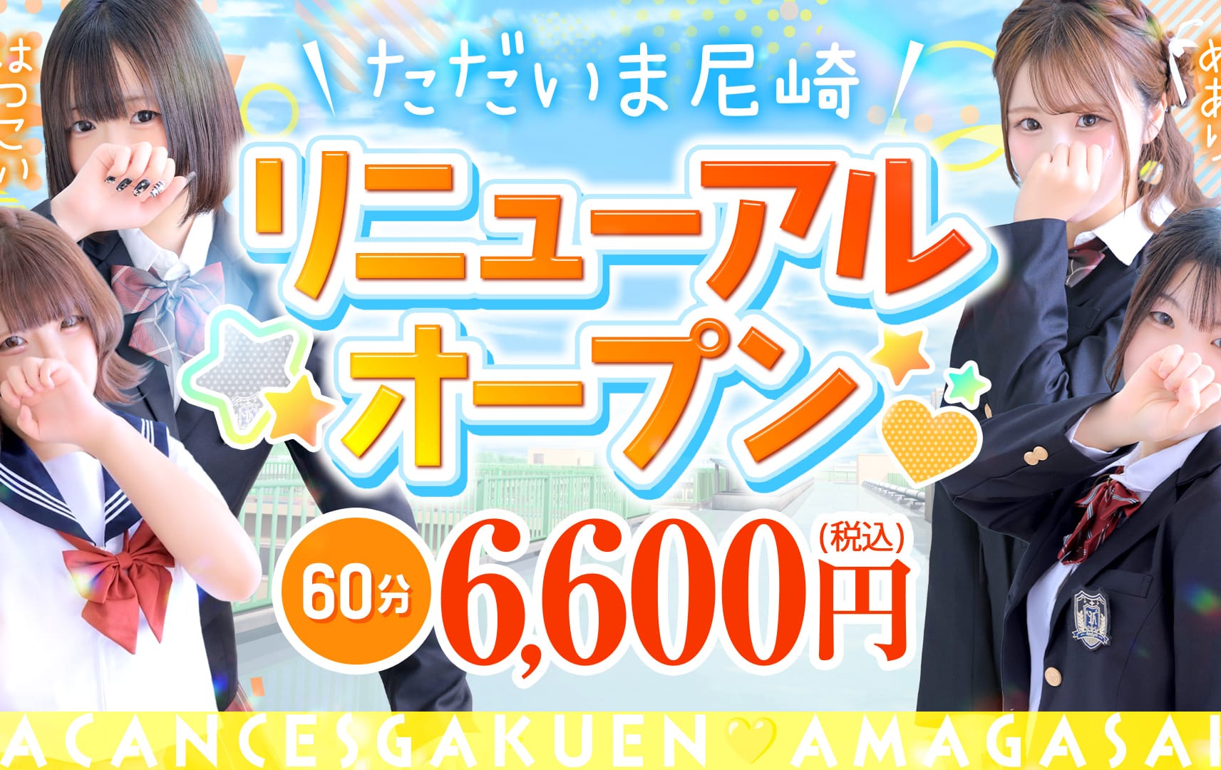 割引クーポン：密着指導！バカンス学園 尼崎校