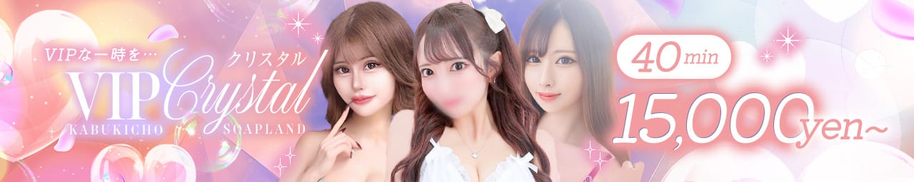 VIPクリスタル