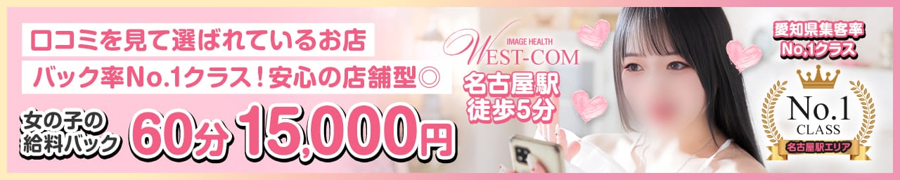 WEST・COM（ウエスト・コム） その3