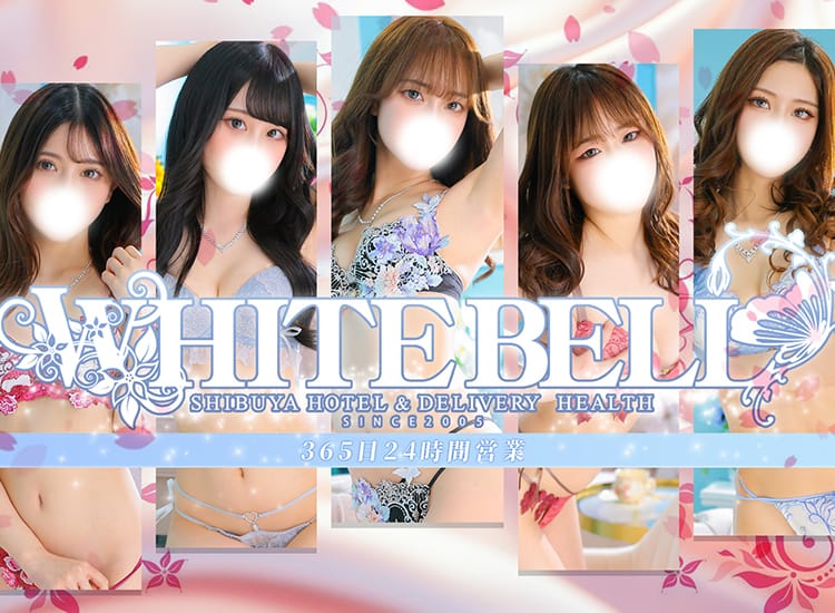 ホワイトベル渋谷 - 渋谷