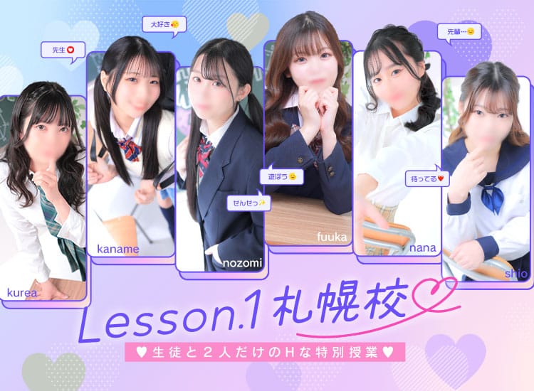 YESグループ Lesson.1 札幌校(レッスンワン) - 札幌・すすきの