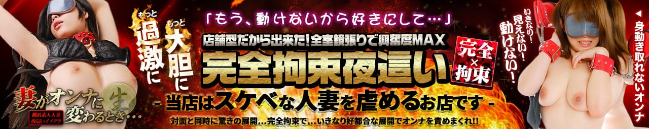 横浜風俗いきなりビンビン伝説 その2