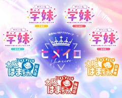 ヒメイログループ