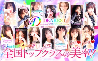 ディアレストグループ