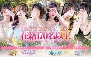 姫1グループ