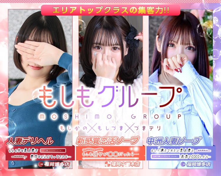 もしもグループ