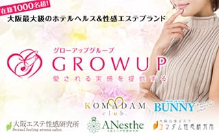 グローアップグループ