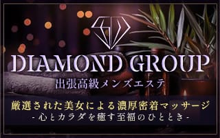 ダイヤモンドグループ