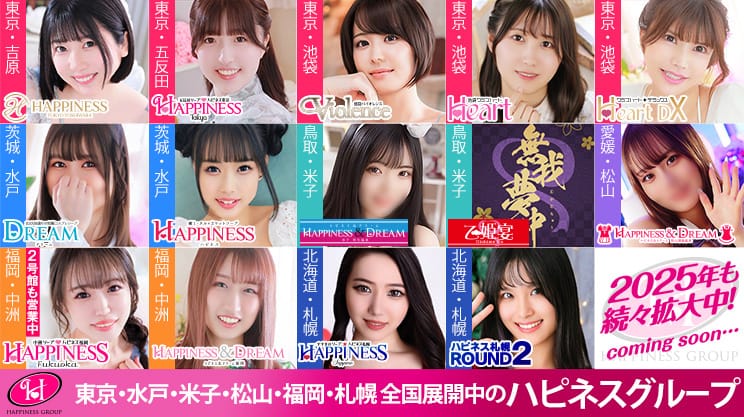 ハピネスグループ