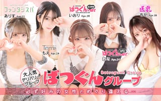 ばつぐんグループ