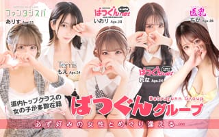 ばつぐんグループ