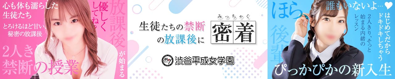 渋谷平成女学園