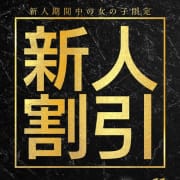お得な新人割引♪|Sharon横浜（YESグループ）