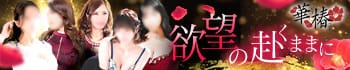 YESグループ 華椿