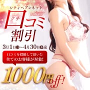 口コミ割引イベント|YESグループ 華椿