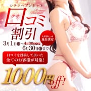 口コミ割引イベント|YESグループ 華椿
