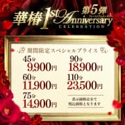 華椿1周年記念特別価格！！ 第3弾！！|YESグループ 華椿