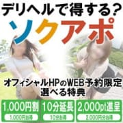 「WEB予約限定！選べるクーポン♪」03/12(水) 17:01 | 即アポ奥さん～浜松店～のお得なニュース