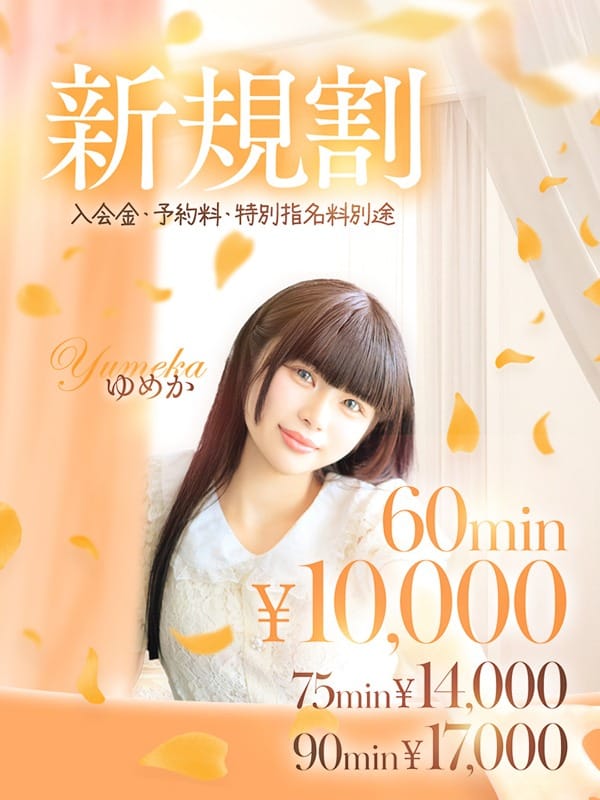 「♥ﾟ+初めてご利用されるお客様へ +.ﾟ♥」02/11(水) 02:45 | スパーク日本橋のお得なニュース