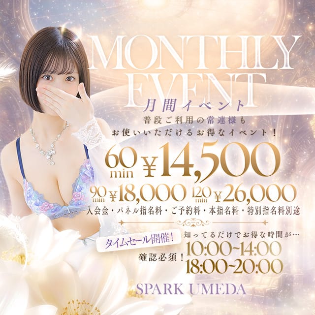 「◇◆　月間イベント　◆◇　常連様もお得に遊ぶ♪最大6000円引き☆」08/11(火) 14:54 | スパーク 梅田店のお得なニュース