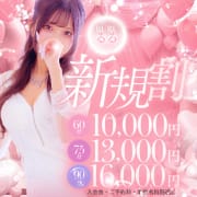 ～新規割～|スパーク 梅田店