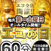 ★月１回イベント★【エコの日】全店開催のお祭り♪|スピードエコ京橋店