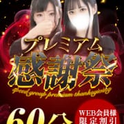 ■60分7000円■プレミアム感謝祭（速報NEWS）|スピードエコ京橋店