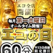 ★月１回イベント★【エコの日】全店開催のお祭り♪|スピードエコ京橋店