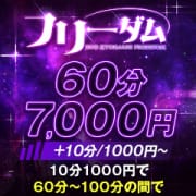 ■60分7000円■フリーダム|スピードエコ京橋店