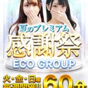 ■60分7000円■夏のプレミアム感謝祭イベント（速報NEWS）|スピードエコ京橋店