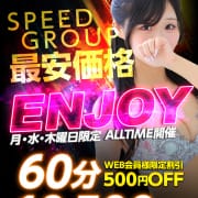 【ＥＮＪＯＹ】６０分10,500円|スピード日本橋店