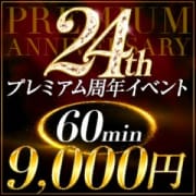 「スピードグループ24周年☆毎週火・金・日【プレミアム感謝祭】開催中」10/07(水) 00:05 | スピード梅田店のお得なニュース