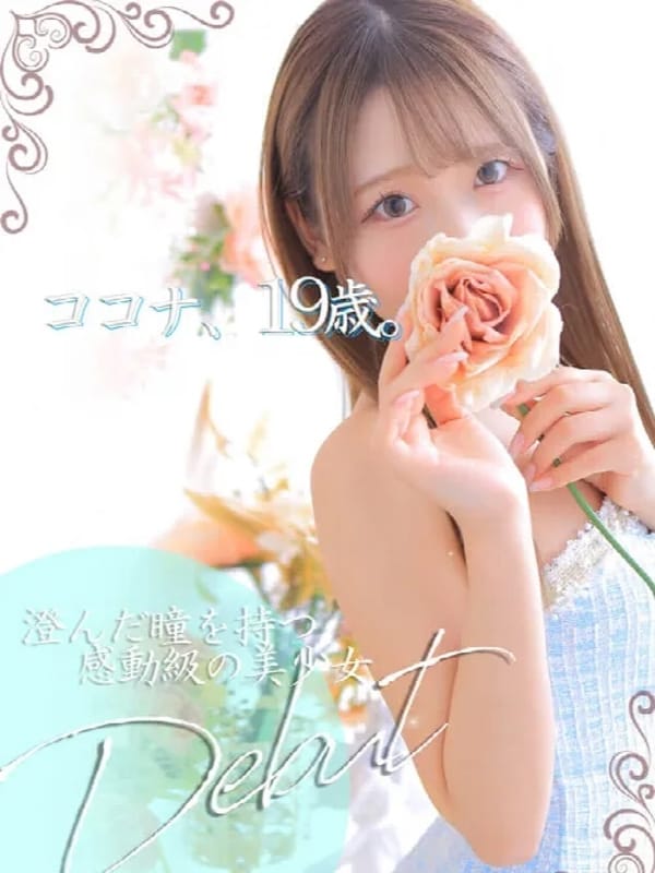 ココナ