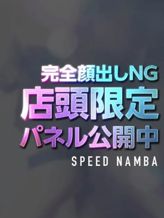 あいり|スピード難波店でおすすめの女の子