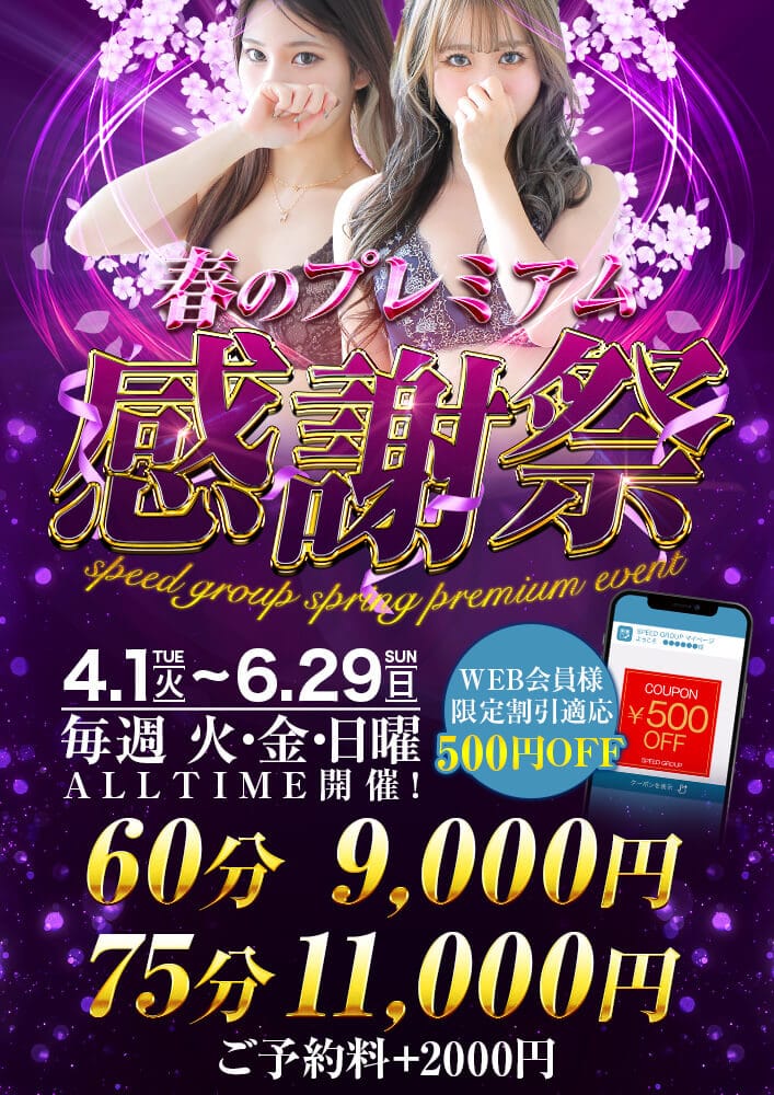 「■スケベ注意報■大幅割引■安心安定の大手スピードグループ」06/21(土) 11:27 | スピード難波店のお得なニュース