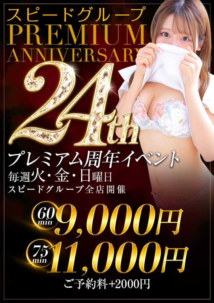 「■大当たり確定■ハイクラス美女■スピード難波店」09/17(木) 09:24 | スピード難波店のお得なニュース