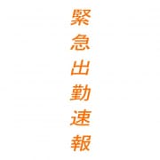 「スピード難波は連日新人 "出勤大量" 続出中！！」06/24(金) 01:30 | スピード難波店のお得なニュース
