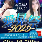 ■大当たり確定■ハイクラス美女■スピード難波店|スピード難波店