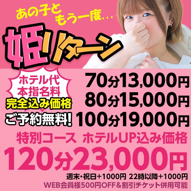 「オキニのあの子と遊ぶなら『姫リターン』ご予約料・本指名料込みでこの価格が出来るのは『エコ日本橋』だけ」04/16(木) 10:32 | スピードエコ日本橋店のお得なニュース