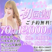 ●●初めてお会いする女性とは『初回割』予約料までコミコミ12000円が安い(^^♪●●●●●●●●●|スピードエコ日本橋店