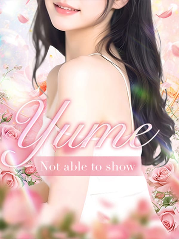 夢【ユメ】【貴方を夢見心地へ♡】