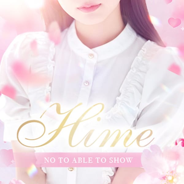 姫【ひめ】【本物のお姫様】 | プリンセスセレクション谷9(日本橋・千日前)