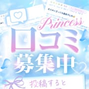 &hearts;駅ちか限定！口コミ割&hearts;|プリンセスセレクション谷9