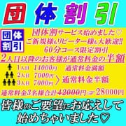 「団体割引始めちゃいました♡」 | クリスタルルームのお得なニュース